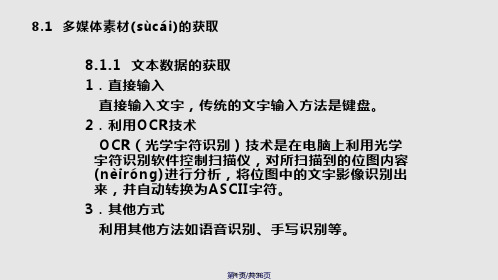 多媒体素材的采集与处理学习教案