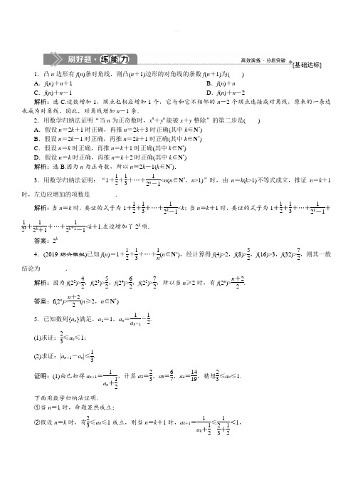 2020版高考数学浙江专用新精准大一轮精讲通用版：第六章第6讲数学归纳法含解析