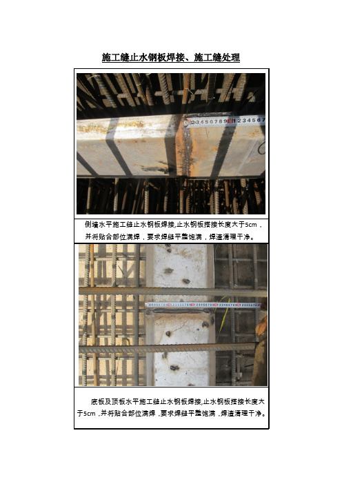 施工缝止水钢板、侧墙钢筋固定技术交底