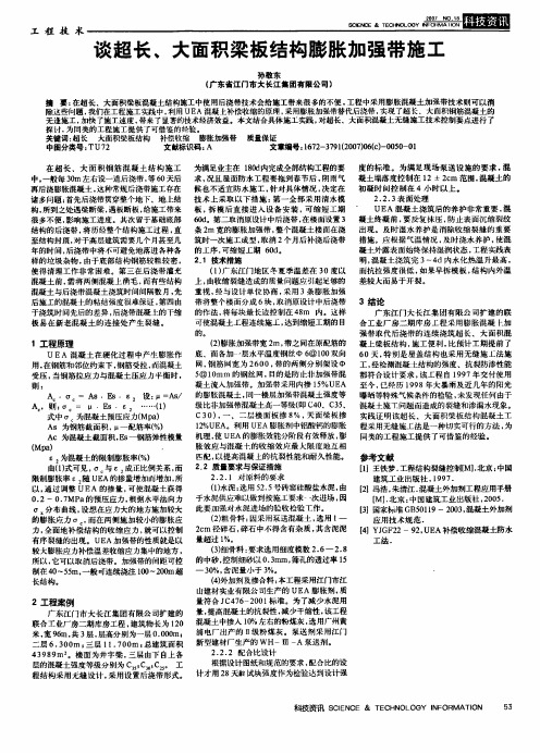 谈超长、大面积梁板结构膨胀加强带施工