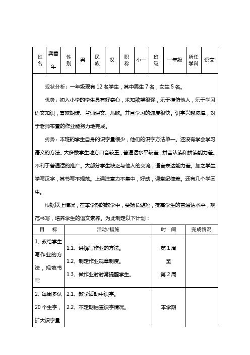 一年级语文工作计划表