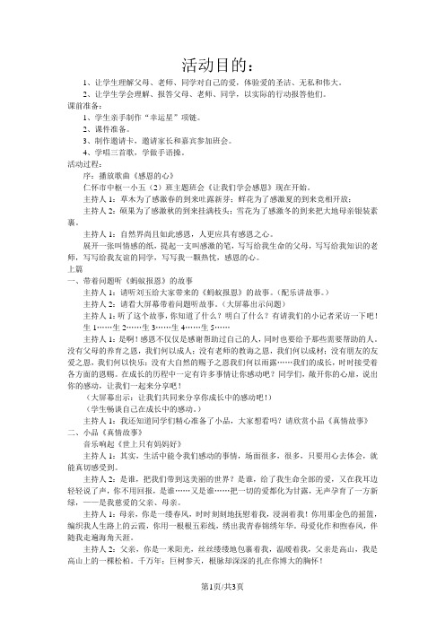 五年级下主题班会系列教案学会感恩,与爱同行_通用版