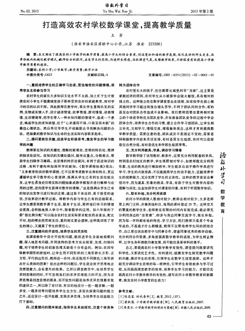 打造高效农村学校数学课堂,提高教学质量