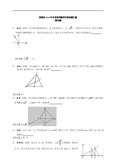 江苏省盐城市建湖县2018届中考模拟数学试卷及答案填空题