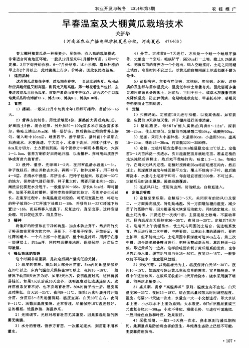 早春温室及大棚黄瓜栽培技术
