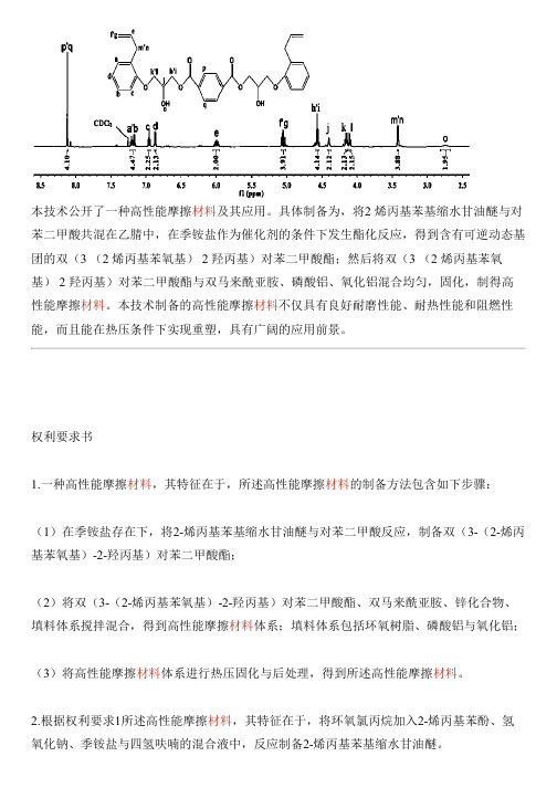 高性能摩擦材料及其应用的制作方法