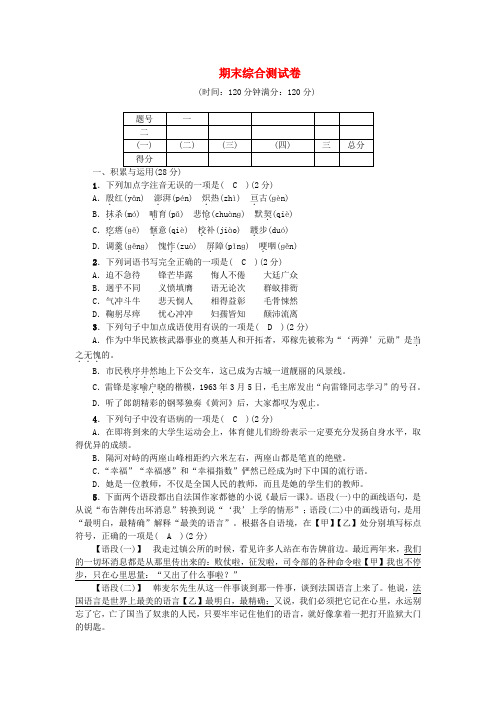 精选版2017年七年级语文下学期期末综合测试卷新人教版