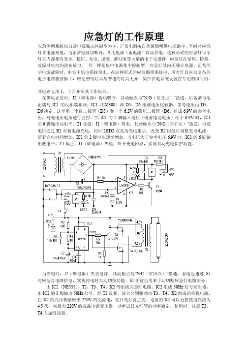 应急灯的工作原理