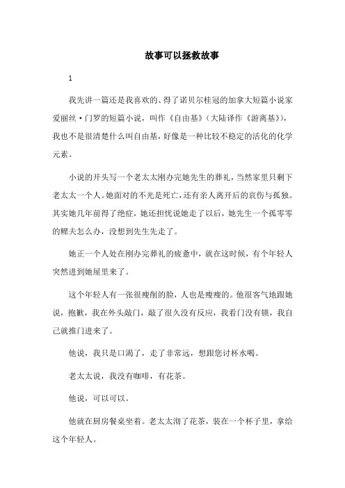 故事可以拯救故事