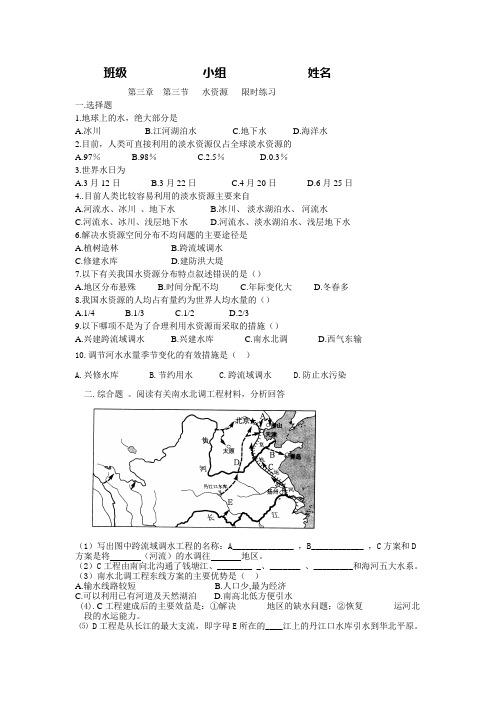 粤教版八年级地理水资源限时练习