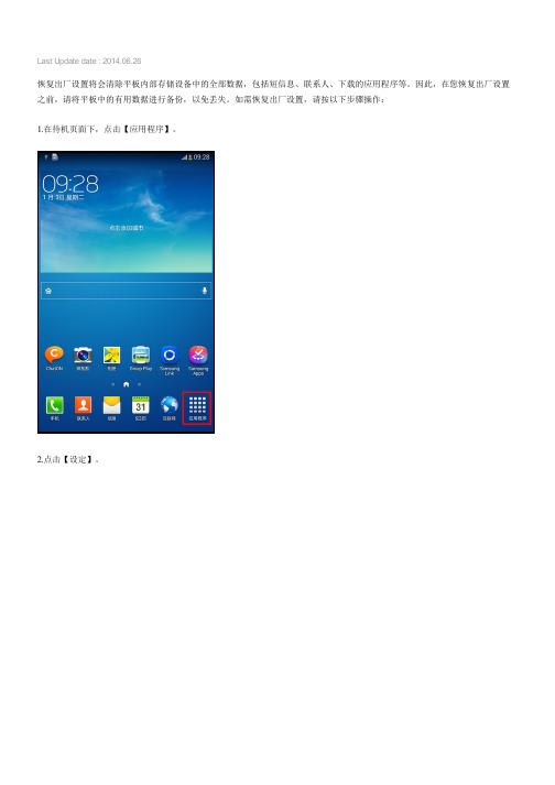 Galaxy Tab3 8.0如何恢复出厂设置(T310,T311)