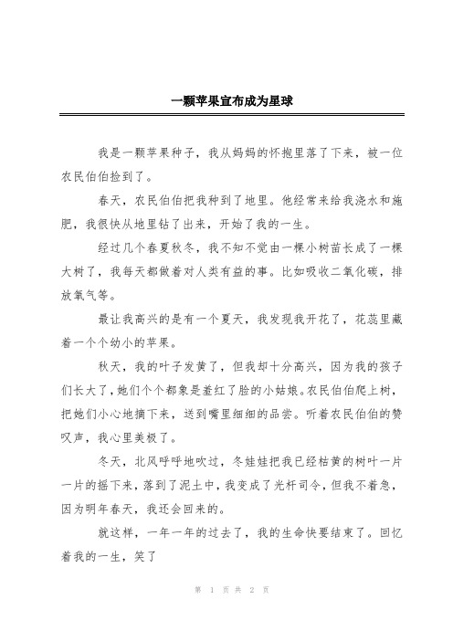 一颗苹果宣布成为星球
