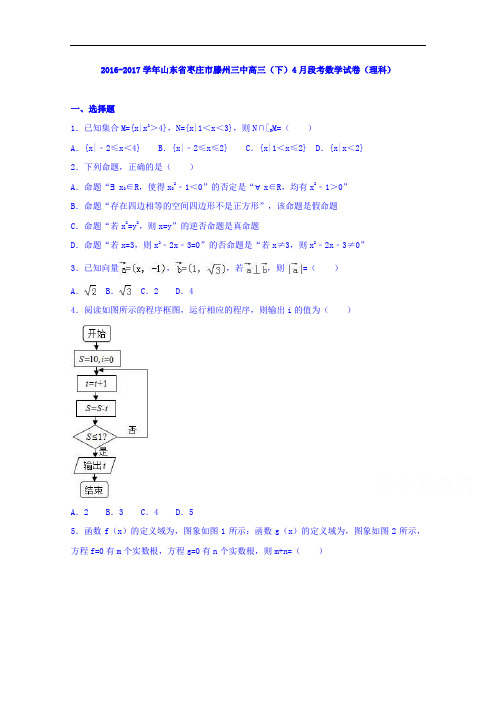 山东省枣庄市滕州三中2017届高三下学期4月段考数学试卷(理科)