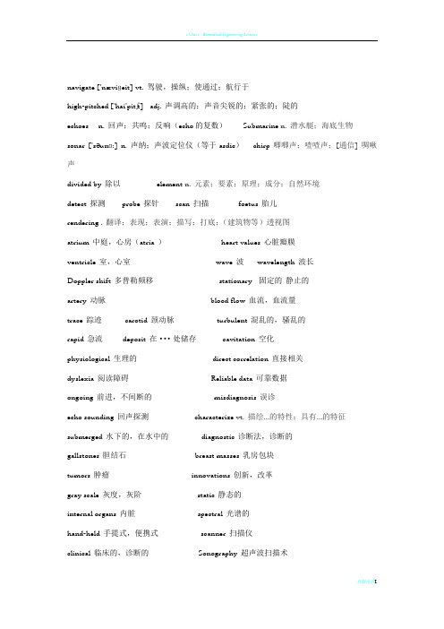 生物医学工程专业英语词汇