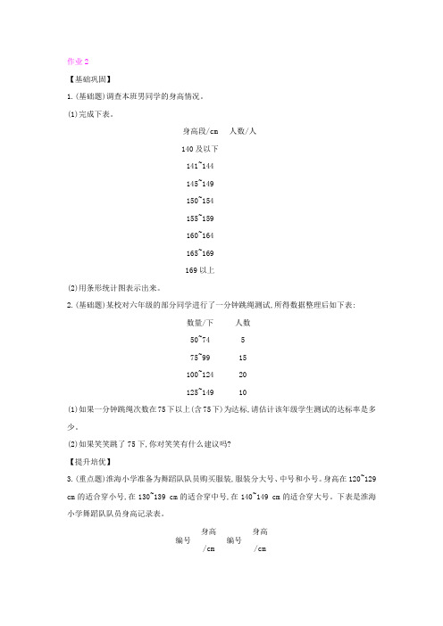 北师大版小学六年级数学上册第五单元 3 身高的情况 同步练习试题(含答案)