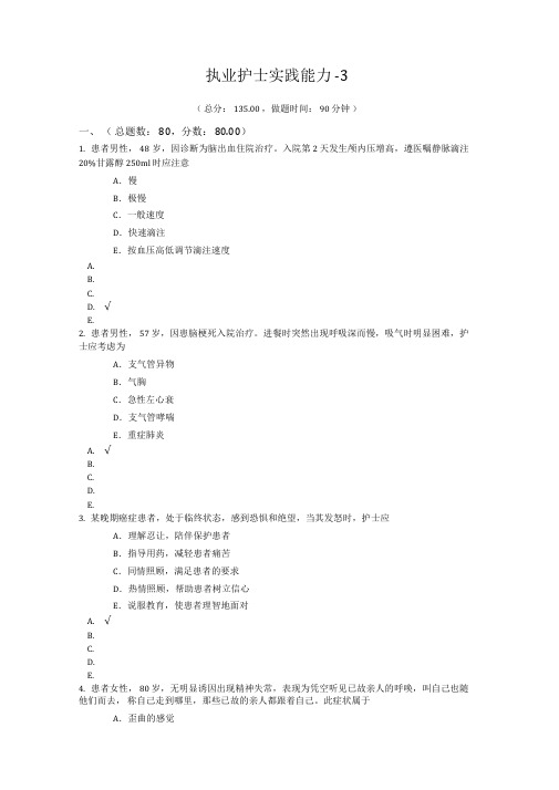 2019执业护士实践能力模拟题-3