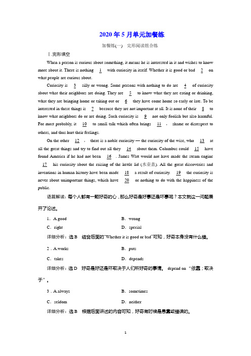 2019年英语新同步外研必修一精练：Module 4 单元加餐练(一~二)