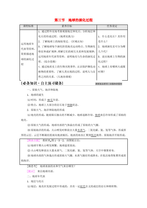 新教材高中地理第1章宇宙中的地球第3节地球的演化过程学案中图版必修第一册