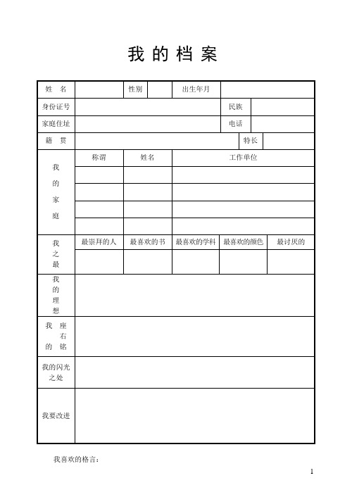 学生综合素质评价成长记录册