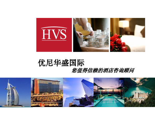 HVS 华盛国际