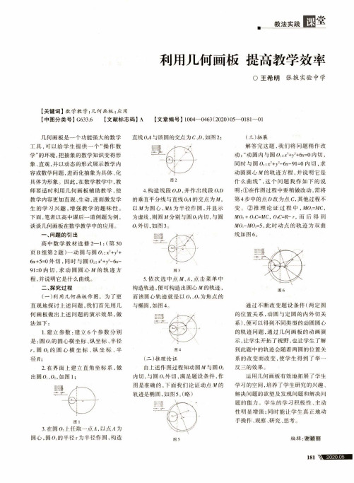 利用几何画板 提高教学效率