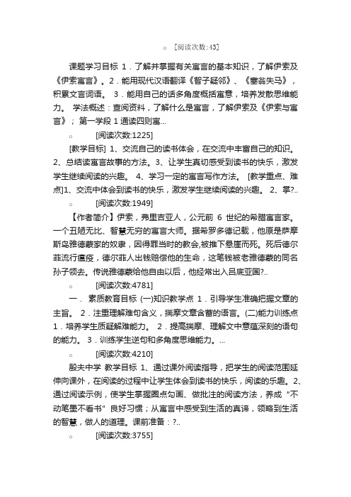 《伊索寓言》：生活的智慧和想像的...