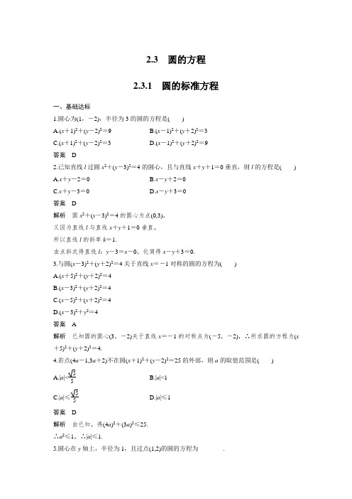 课时作业11：2.3.1 圆的标准方程