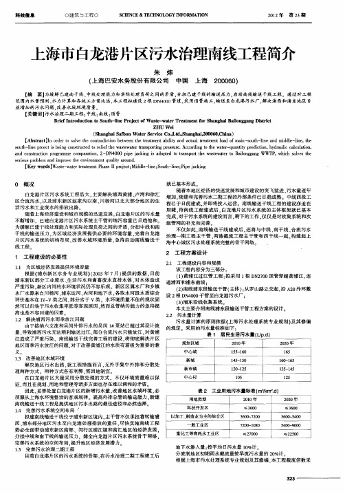 上海市白龙港片区污水治理南线工程简介