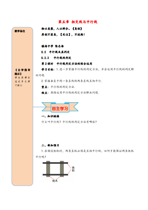 人教版七年级下册数学522第2课时平行线判定方法的综合运用导学案2022