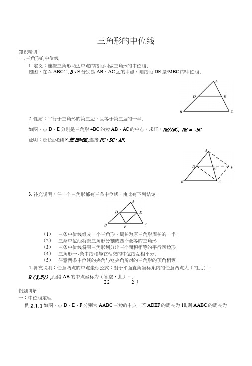 人教版八年级下册181三角形中位线讲义含例题,答案.docx