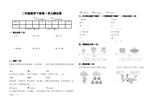 人教版二年级数学下册第五单元测试卷附参考答案