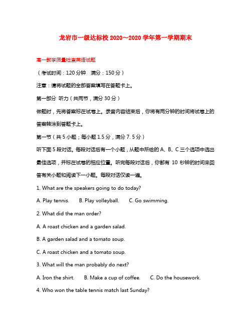 福建省龙岩市一级达标校2020学年高一英语上学期期末教学质量检查试题(含解析)