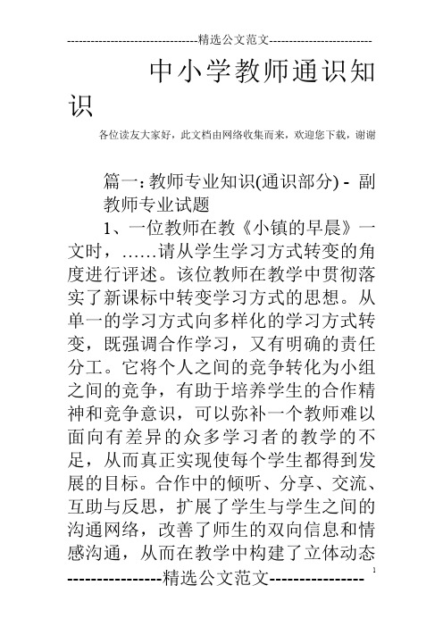 中小学教师通识知识