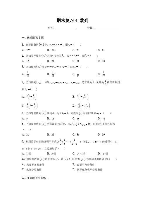 第四章数列期末复习卷高二上学期数学人教A版(2019)选择性必修第二册