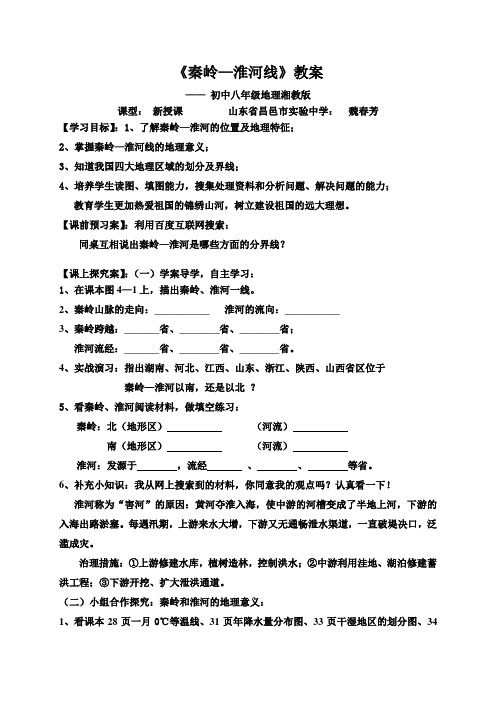 秦岭淮河学案