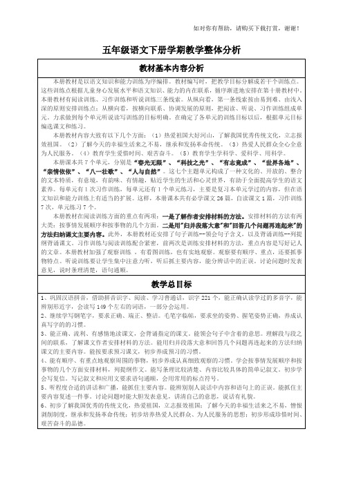 苏教版语文五年级下教学计划