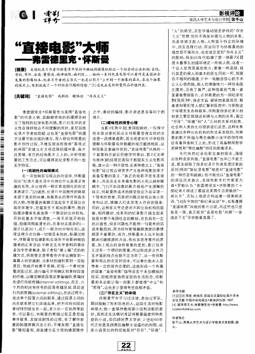 “直接电影”大师——弗雷德里克·怀斯曼