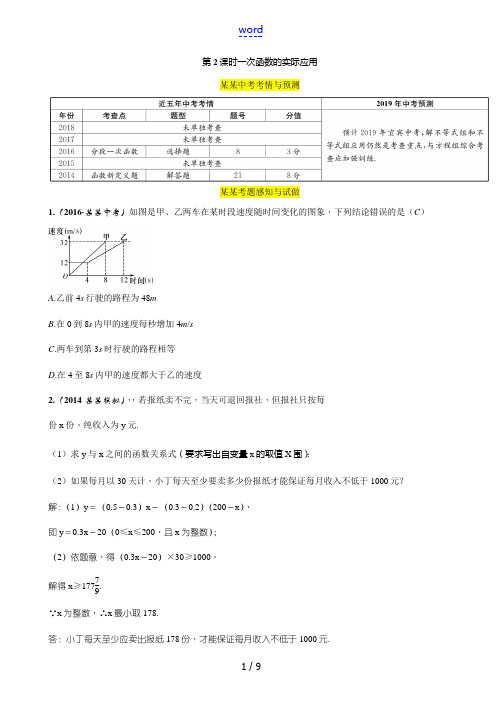 (宜宾专版)中考数学总复习 第一编 教材知识梳理篇 第3章 函数及其图象 第9讲 一次函数及其应用 