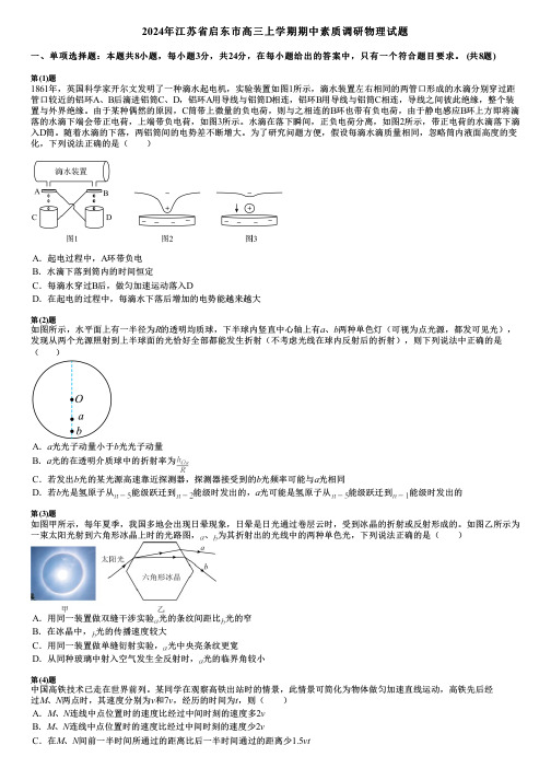 2024年江苏省启东市高三上学期期中素质调研物理试题