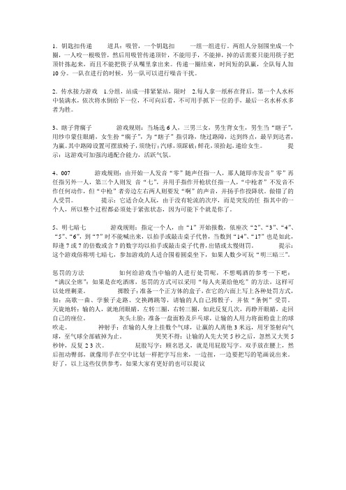 适合大学生社团活动的小游戏和小惩罚