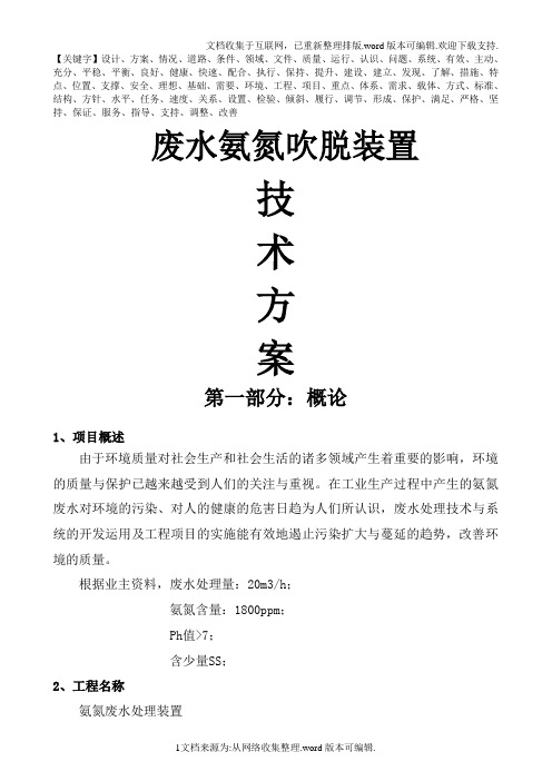 氨氮吹脱方案精品
