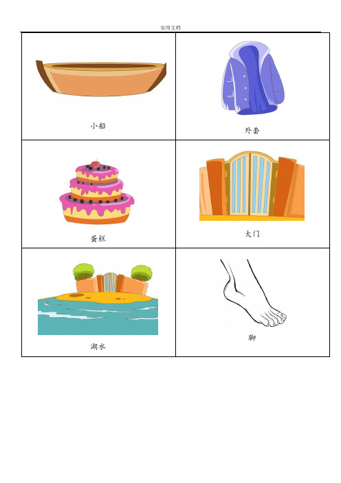 北京版小学一年级英语上册单词图片