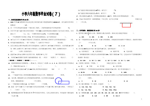 苏教版六年级数学毕业试卷(7)