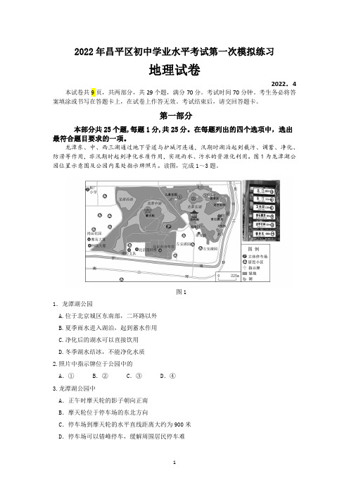 2022年北京市昌平区中考一模地理试题