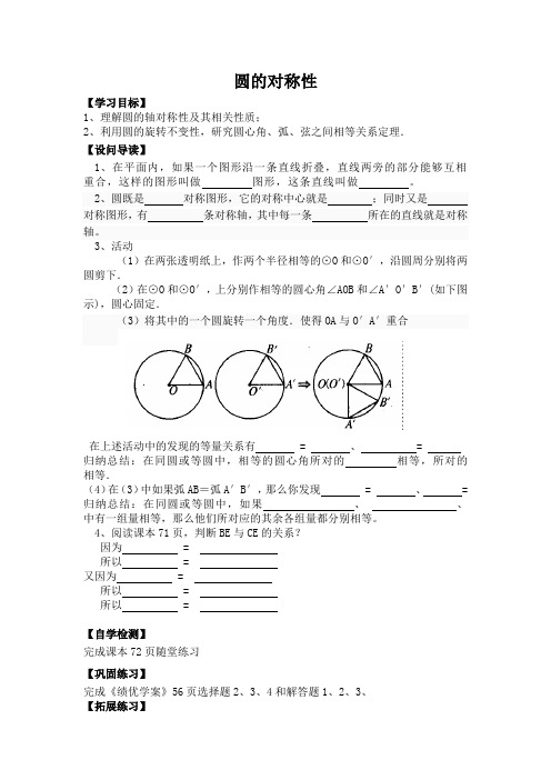 圆的对称性学案