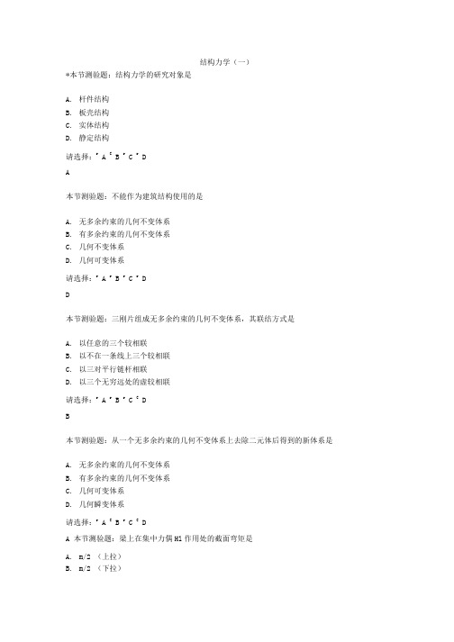 结构力学(一)试题及答案.docx