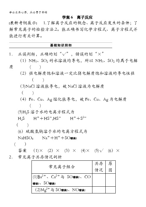 2014高考化学(广东专用)专题复习篇-文档版:离子反应