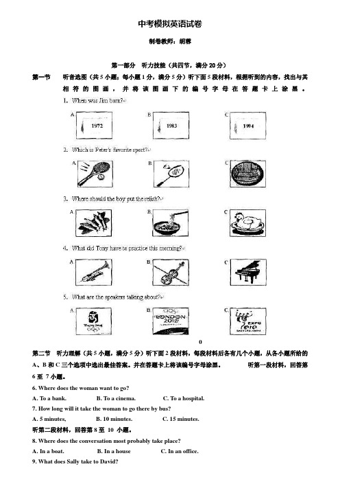 【20套精选试卷合集】广西柳州市鱼峰区第八中学2019-2020学年中考英语模拟试卷含答案