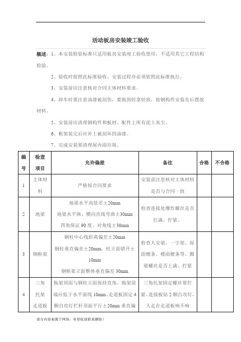 活动板房验收标准