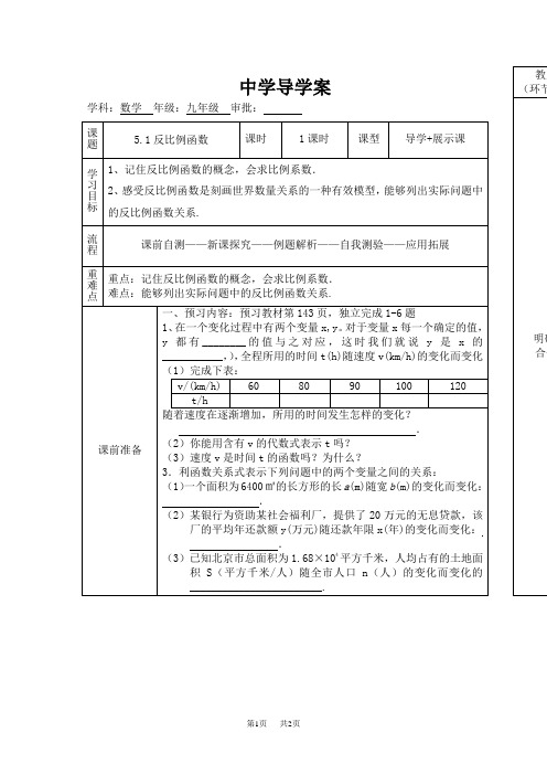 北师大版数学九年级上册1《反比例函数》word导学案